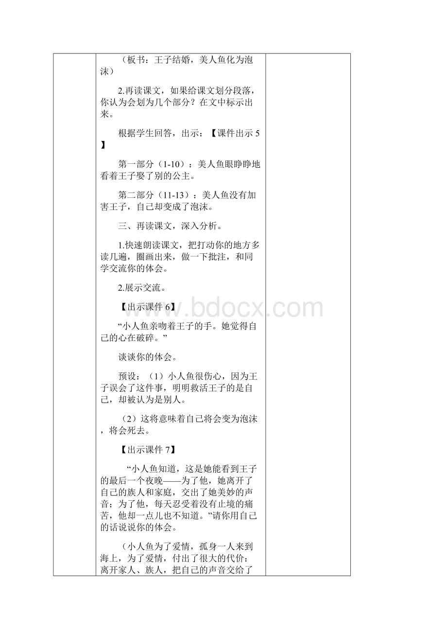 部编版四年级语文下册27海的女儿教案文档格式.docx_第3页