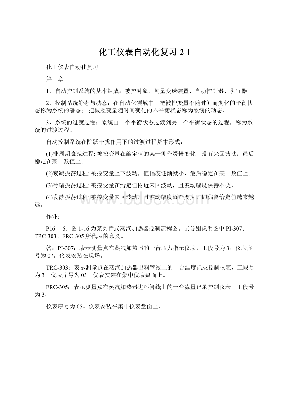 化工仪表自动化复习2 1.docx_第1页