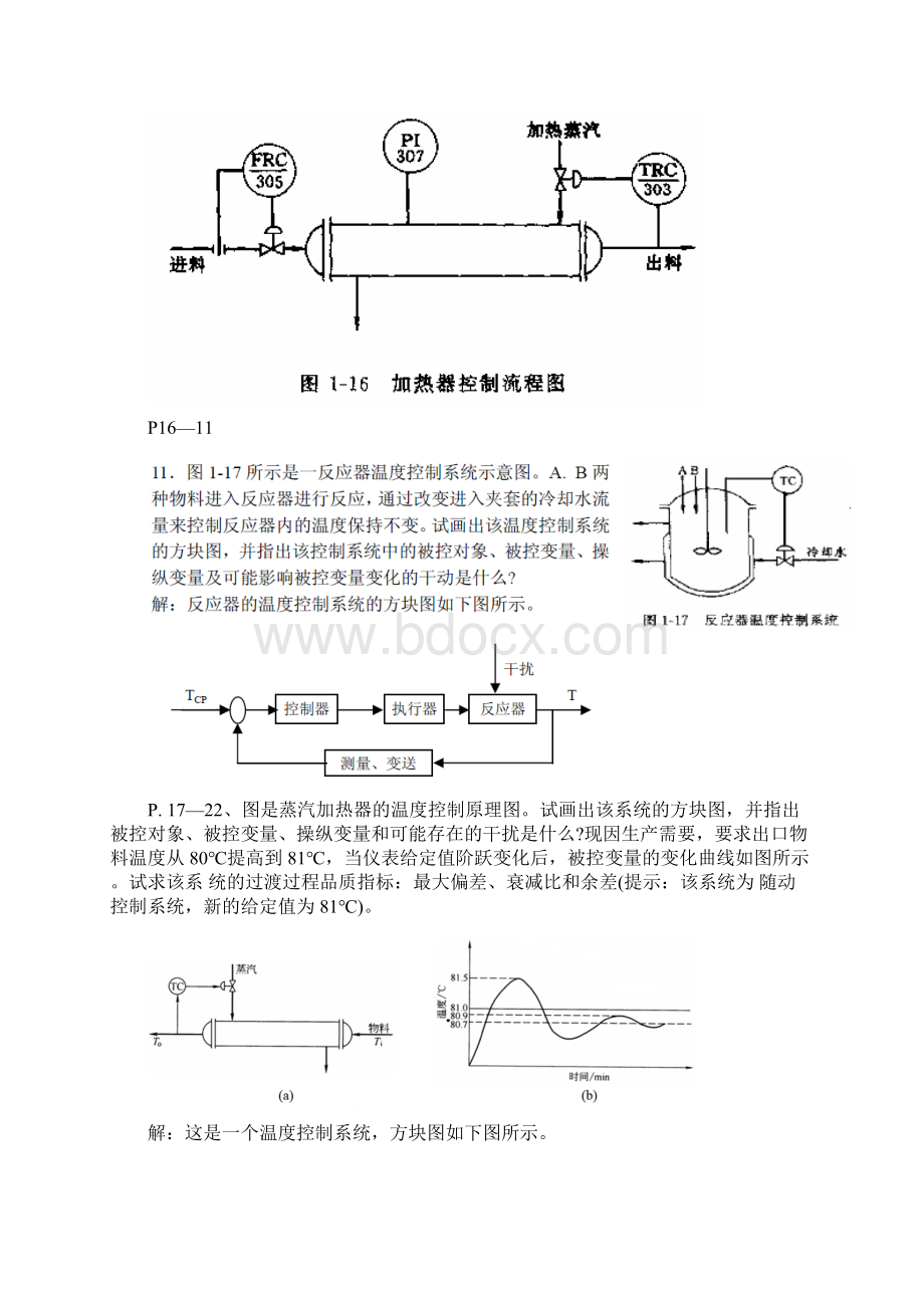 化工仪表自动化复习2 1文档格式.docx_第2页