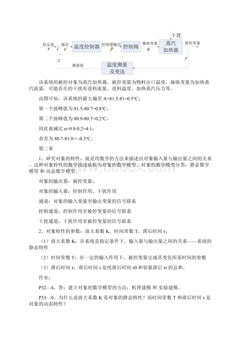 化工仪表自动化复习2 1.docx_第3页