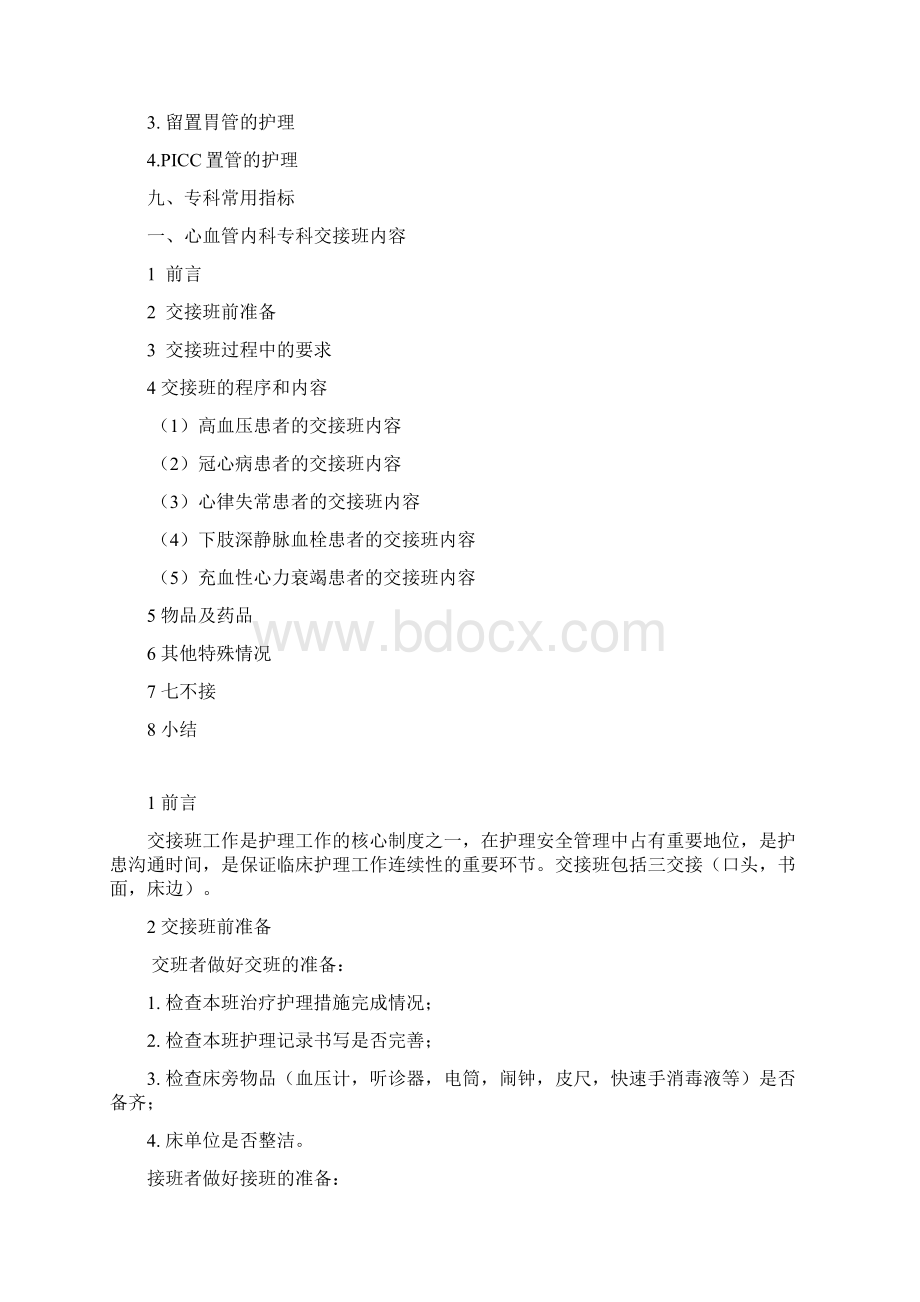 心血管内科CCU病区手册20xx优质材料Word格式.docx_第2页