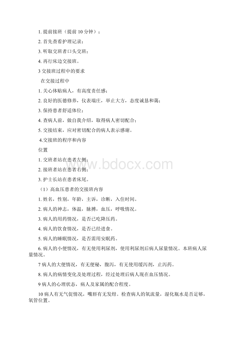 心血管内科CCU病区手册20xx优质材料Word格式.docx_第3页