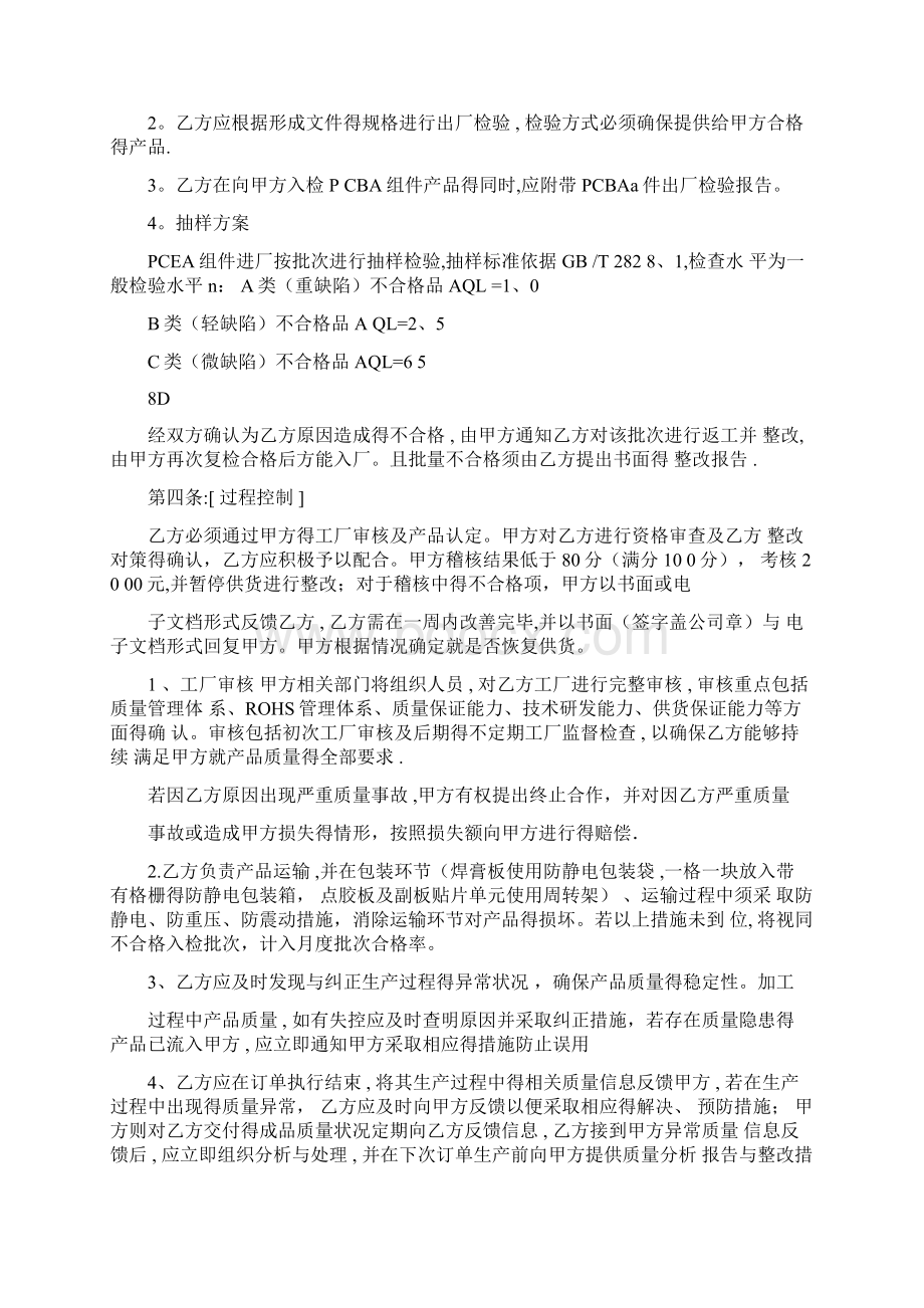 PCBA外包技术质量协议书.docx_第3页