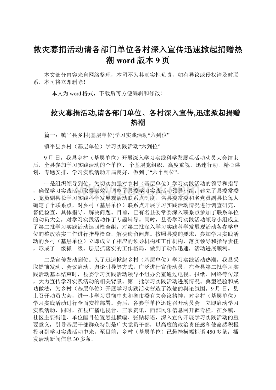 救灾募捐活动请各部门单位各村深入宣传迅速掀起捐赠热潮word版本 9页.docx_第1页