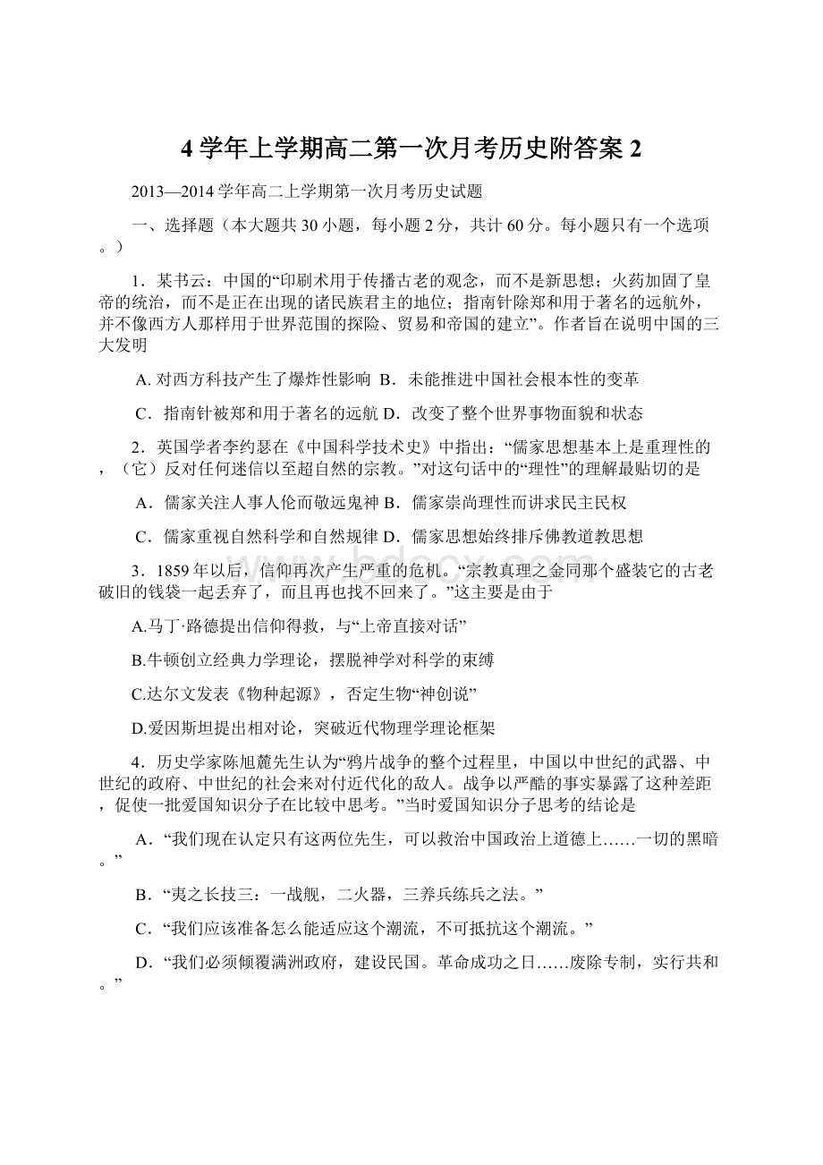 4学年上学期高二第一次月考历史附答案2Word格式文档下载.docx