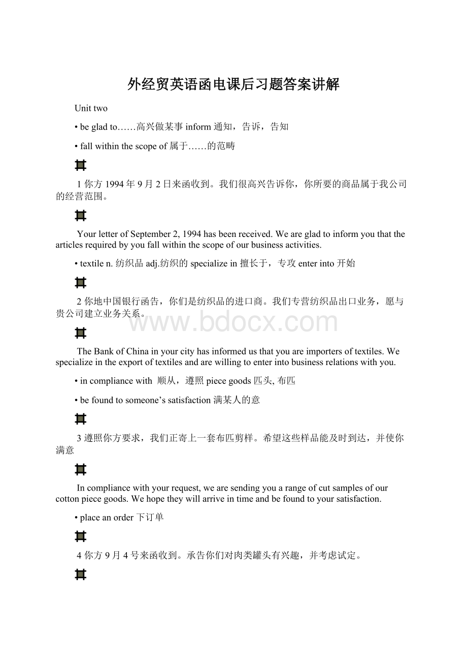 外经贸英语函电课后习题答案讲解文档格式.docx_第1页