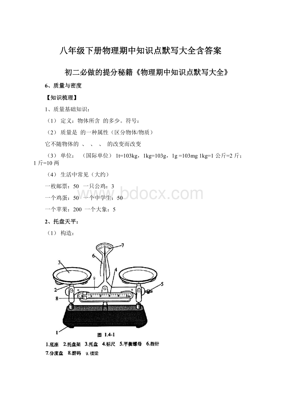 八年级下册物理期中知识点默写大全含答案文档格式.docx