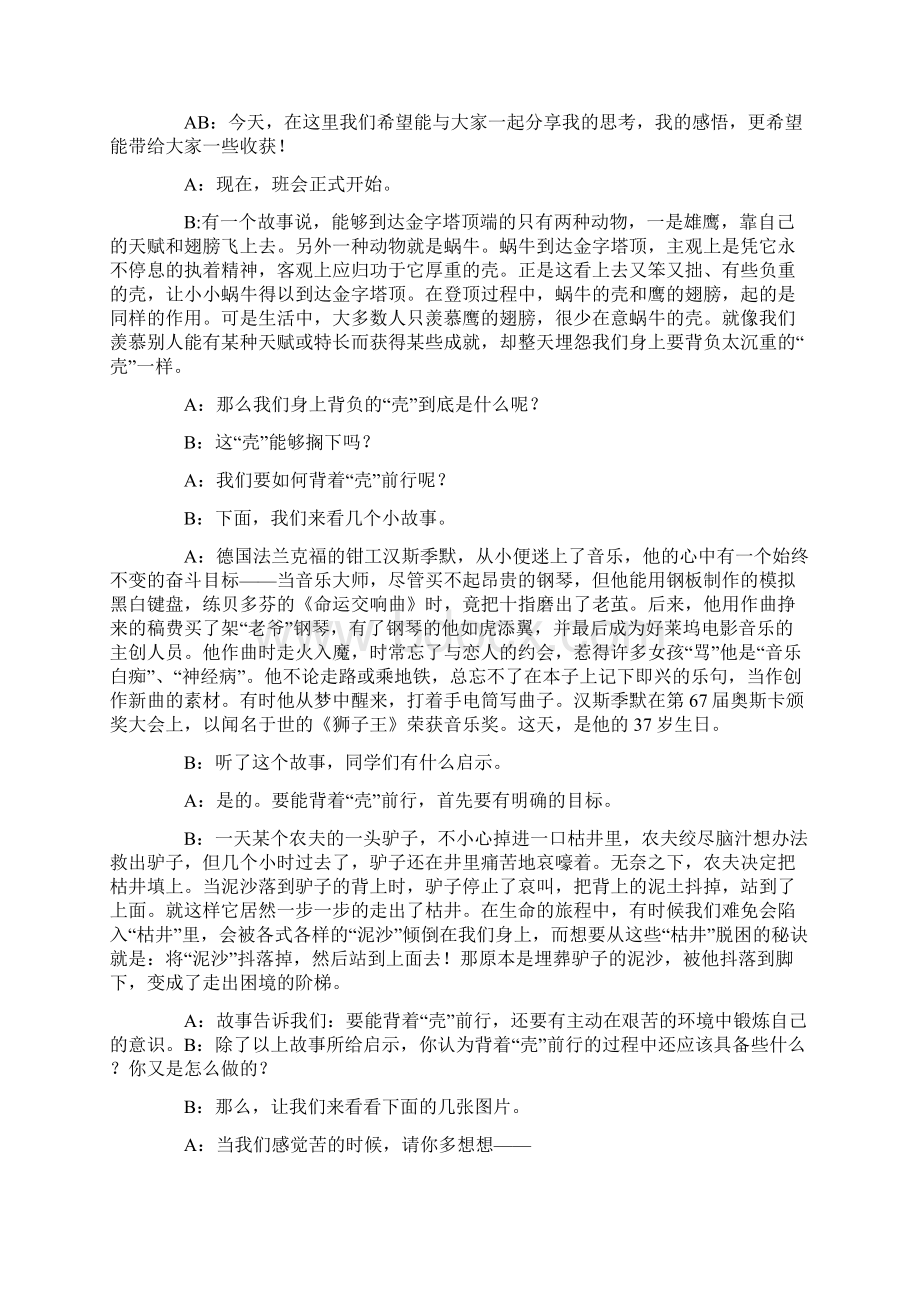 学校励志主题班会主持词.docx_第3页