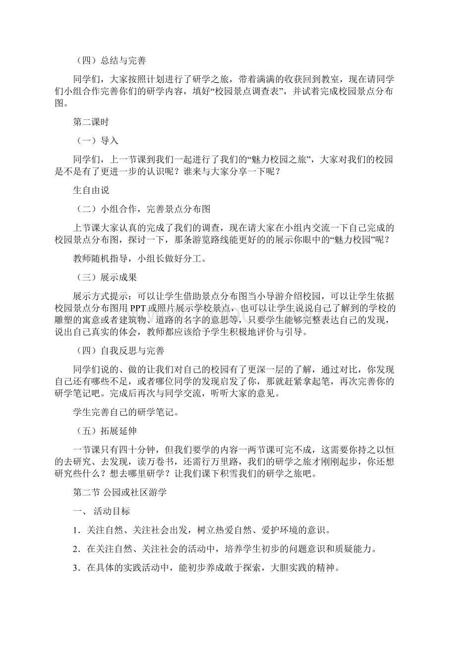 研学之旅教案Word格式文档下载.docx_第2页