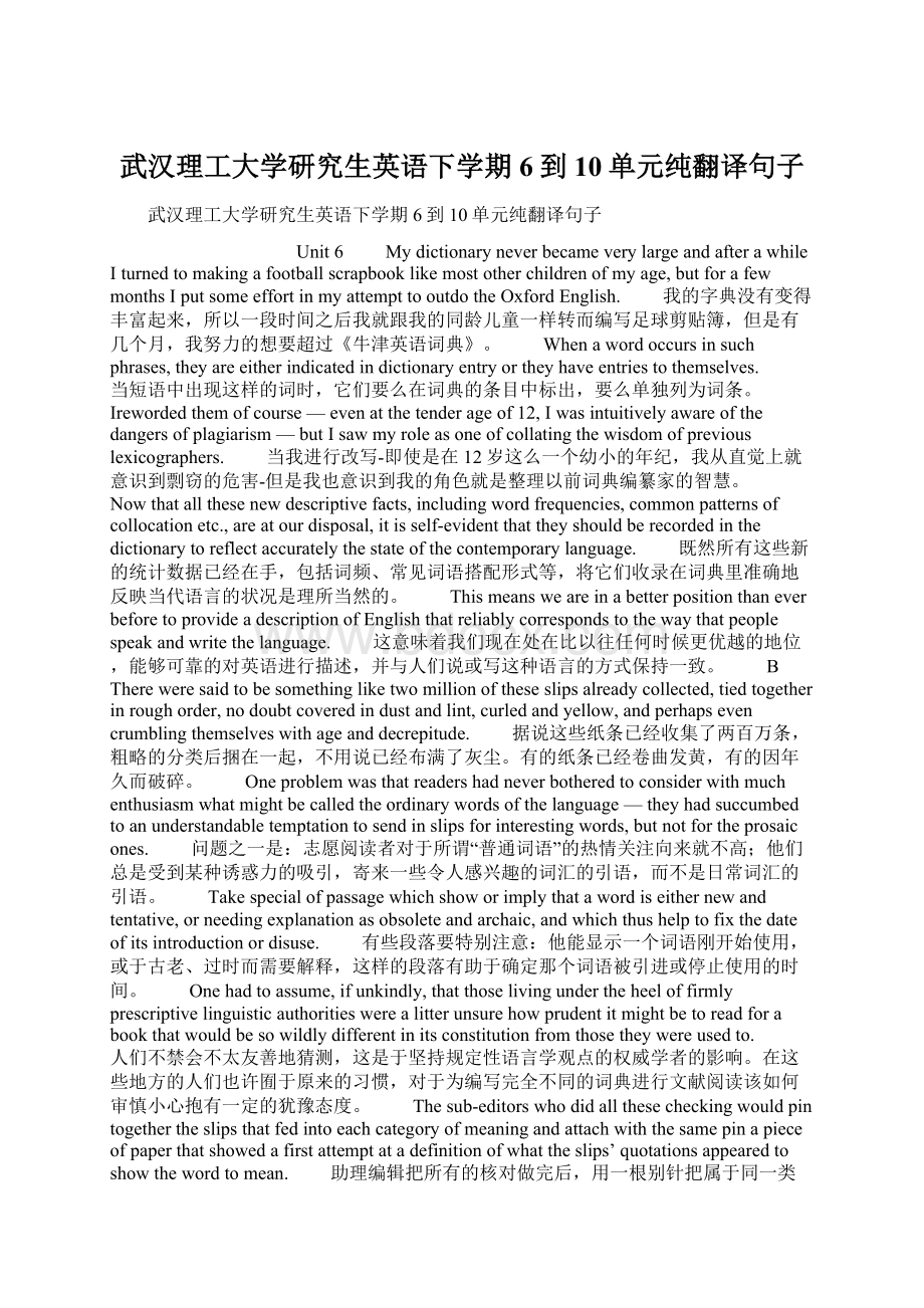 武汉理工大学研究生英语下学期6到10单元纯翻译句子.docx_第1页