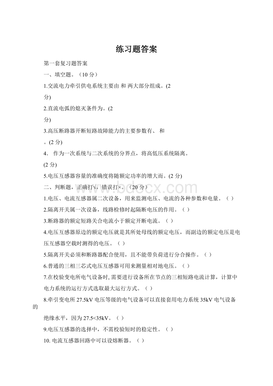 练习题答案Word文档下载推荐.docx_第1页