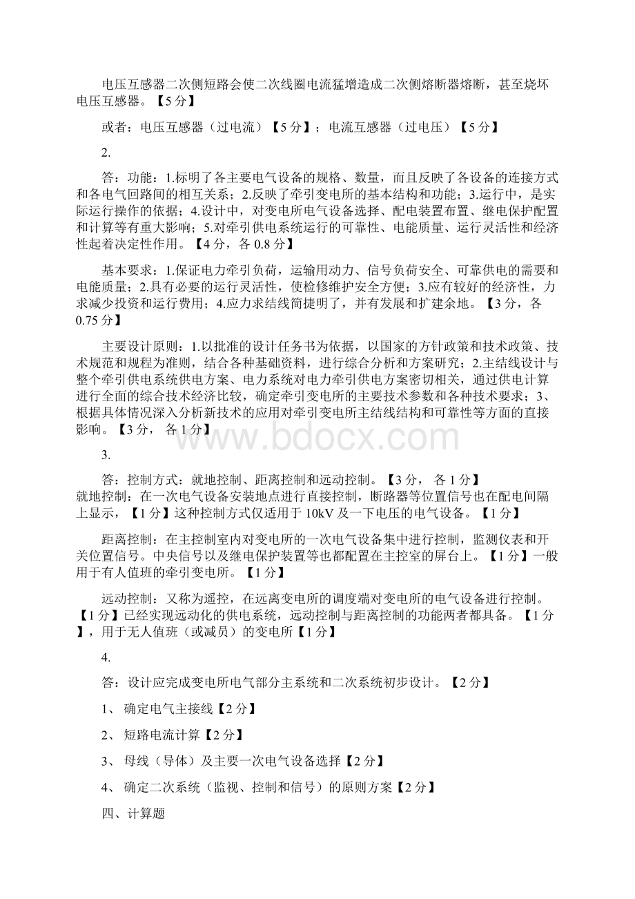 练习题答案Word文档下载推荐.docx_第3页