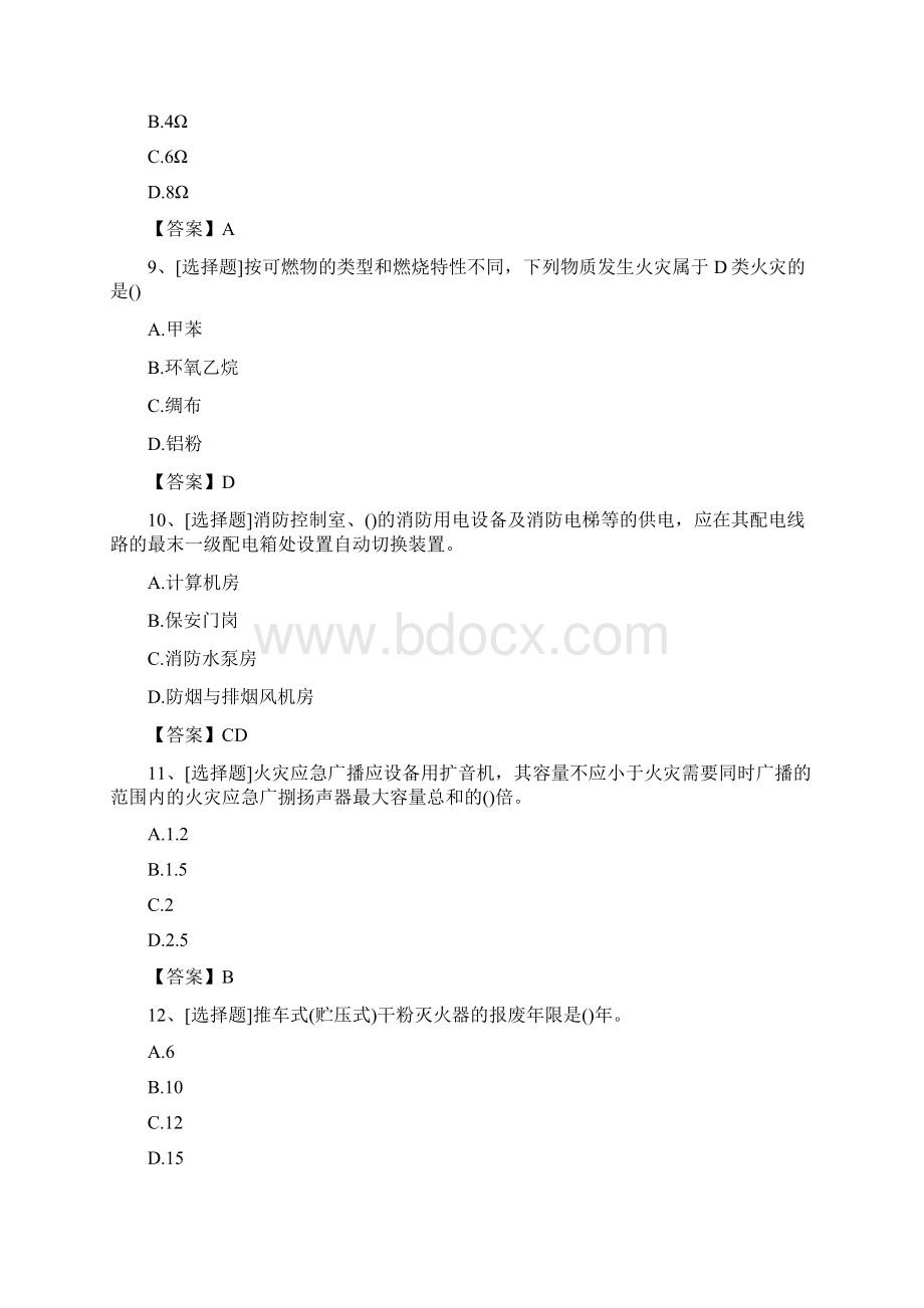 初级消防设施操作员模拟考试试题及答案最新.docx_第3页