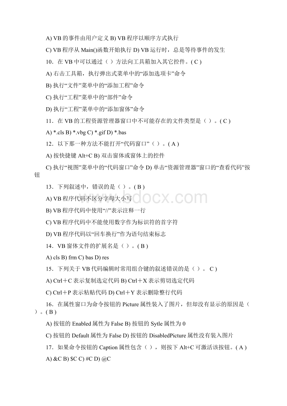 VB选择题Word下载.docx_第2页