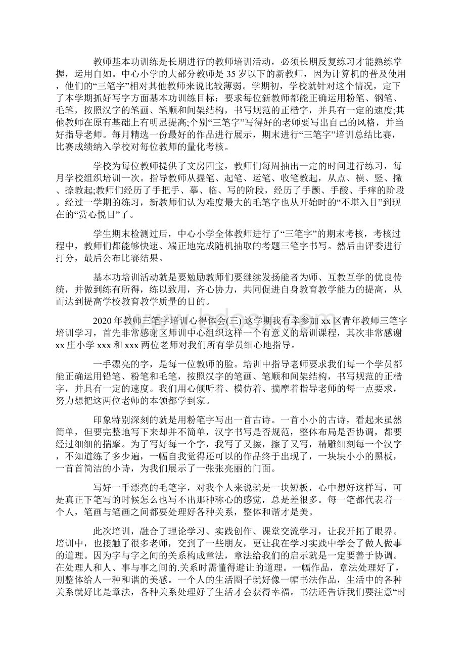 教师三笔字培训心得体会四篇.docx_第2页