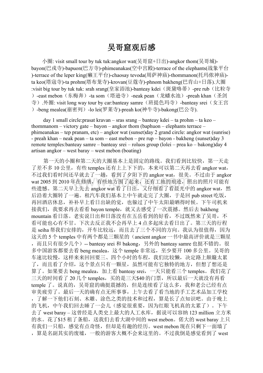 吴哥窟观后感Word格式文档下载.docx