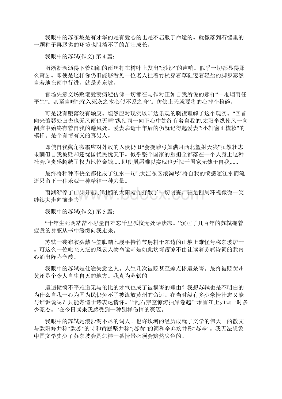 我眼中的苏轼作文20篇.docx_第3页