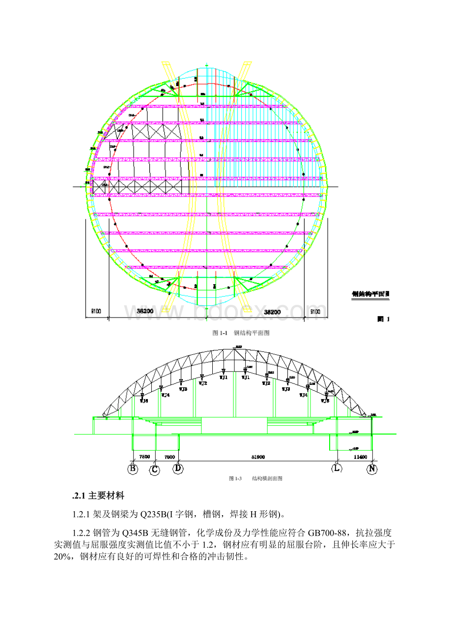 北京某大学体育文化综合馆钢结构工程施工组织设计Word格式文档下载.docx_第2页