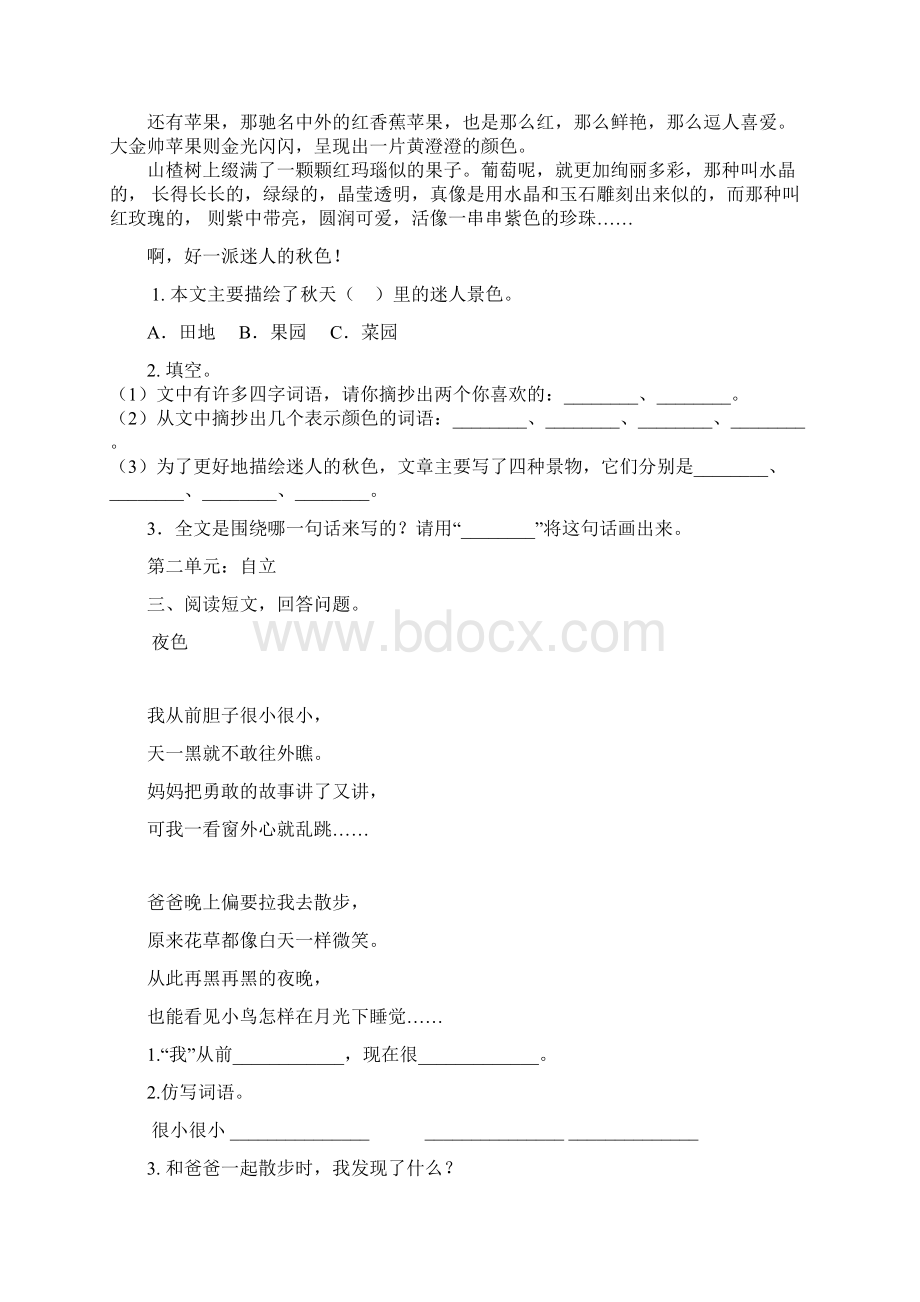 学年北师大版语文二年级上册期末课外阅读专项复习题及答案.docx_第2页