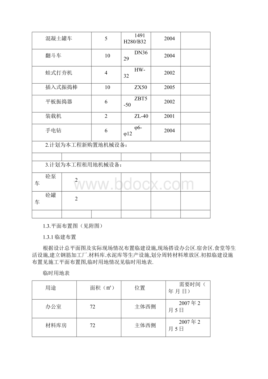 综合利用电厂工程施工组织设计方案Word格式文档下载.docx_第3页