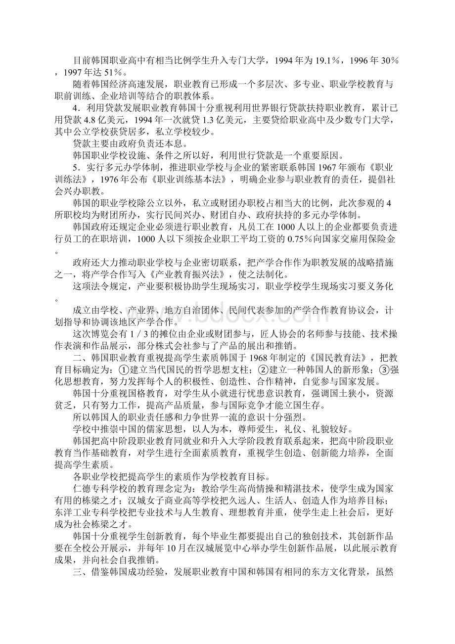 职业考察报告范文4篇.docx_第2页