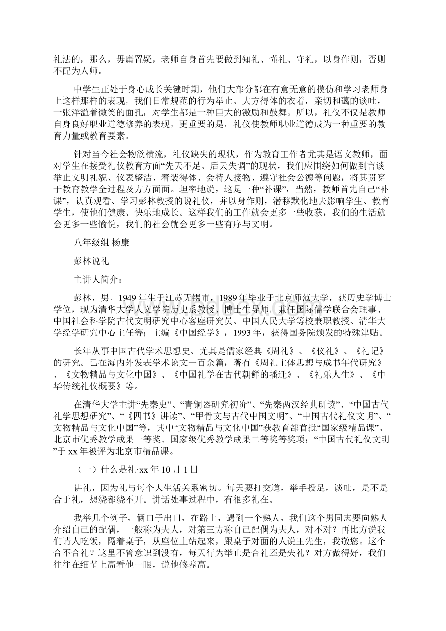 彭林说礼读后感范文.docx_第3页