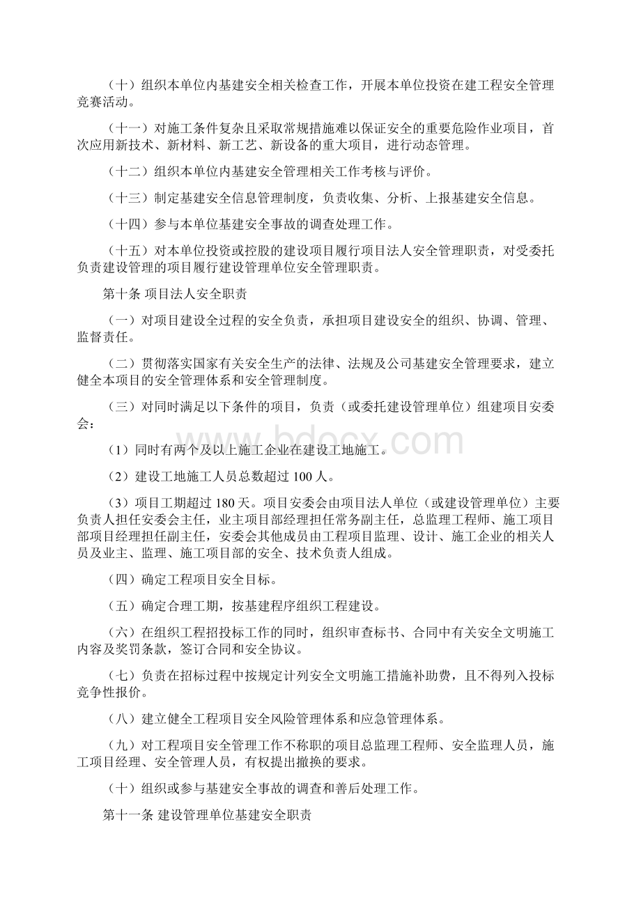 国家基建安全管理规定.docx_第3页