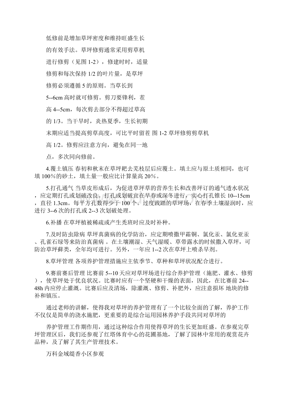 园林树木的养护与管理实习报告总结实用word文档 14页Word下载.docx_第3页