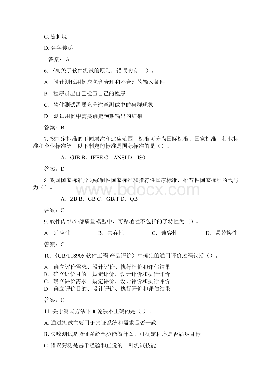 北大青鸟检验师试题上课讲义.docx_第3页