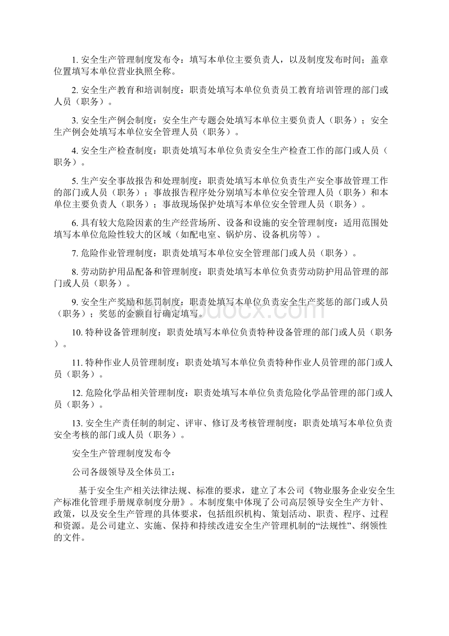 物业服务安全生产标准化管理手册规章制度分册.docx_第2页