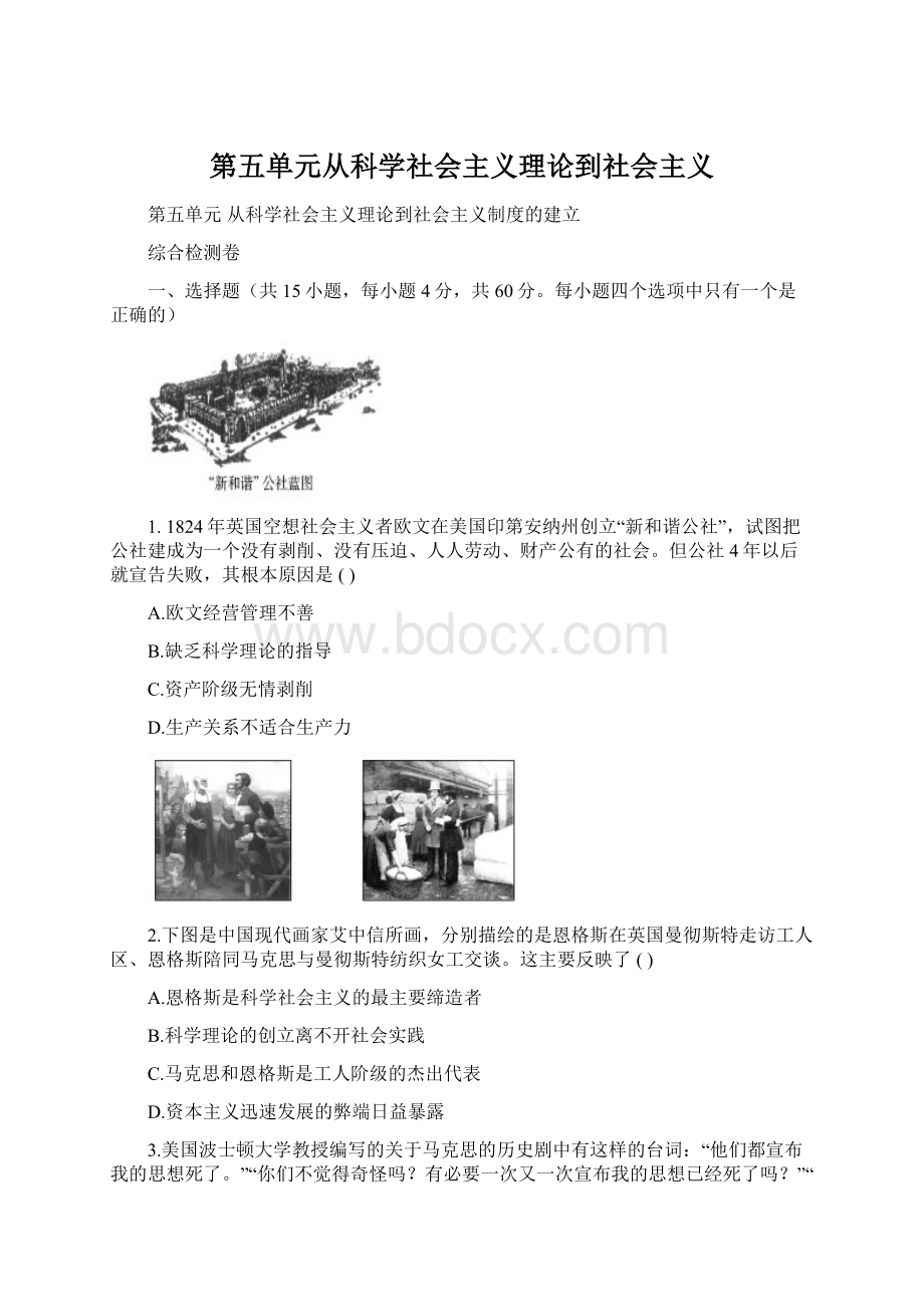 第五单元从科学社会主义理论到社会主义.docx_第1页