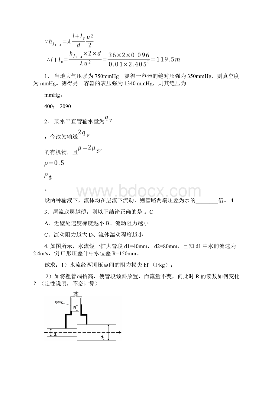 化工原理流体习题文档格式.docx_第3页