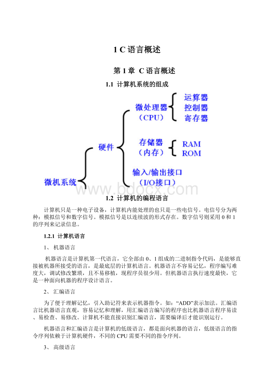 1 C语言概述.docx