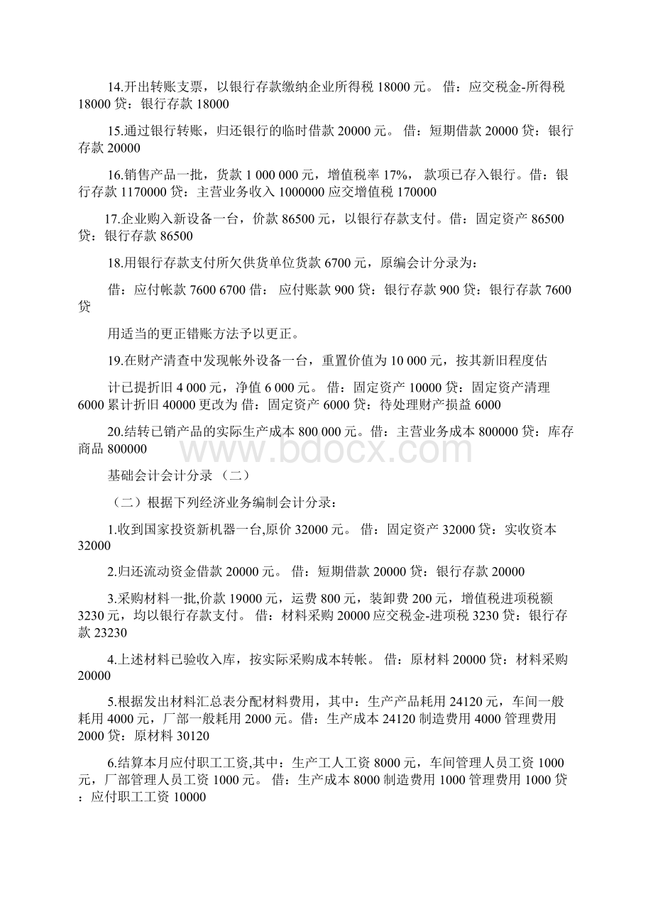 会计基础分录试题及答案.docx_第2页