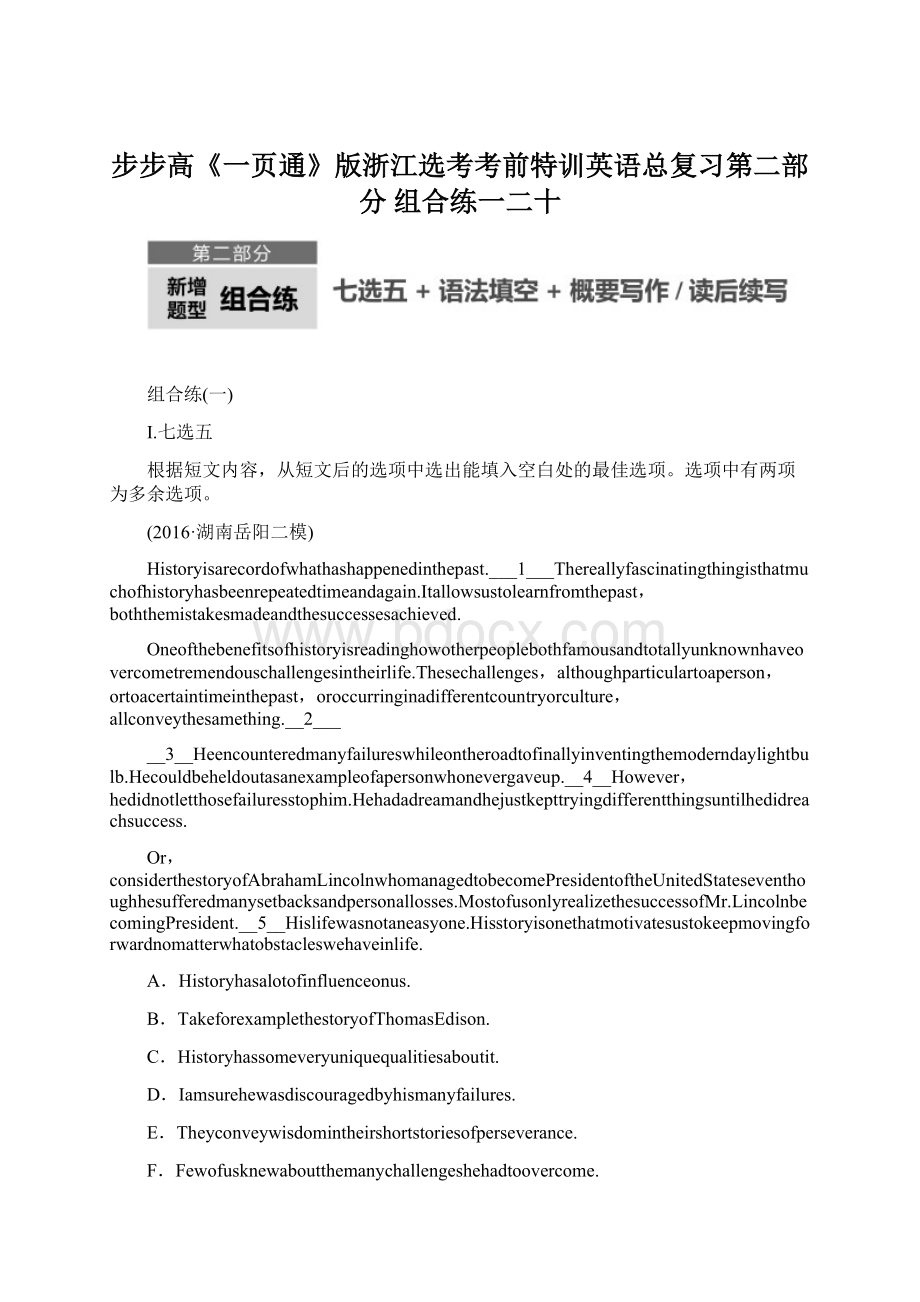 步步高《一页通》版浙江选考考前特训英语总复习第二部分 组合练一二十Word格式文档下载.docx