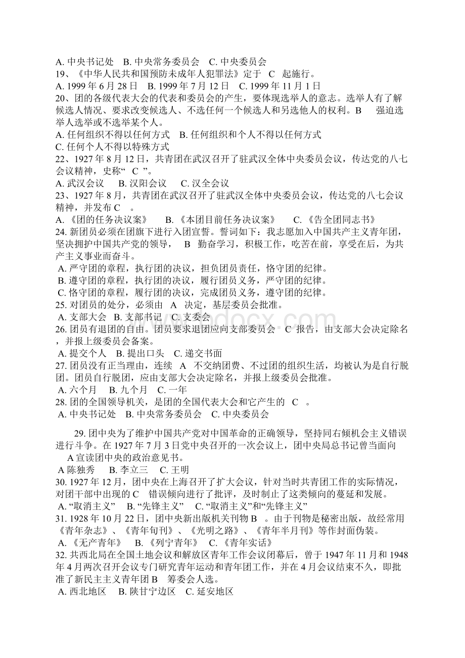 第届团史知识竞赛初赛题库.docx_第2页