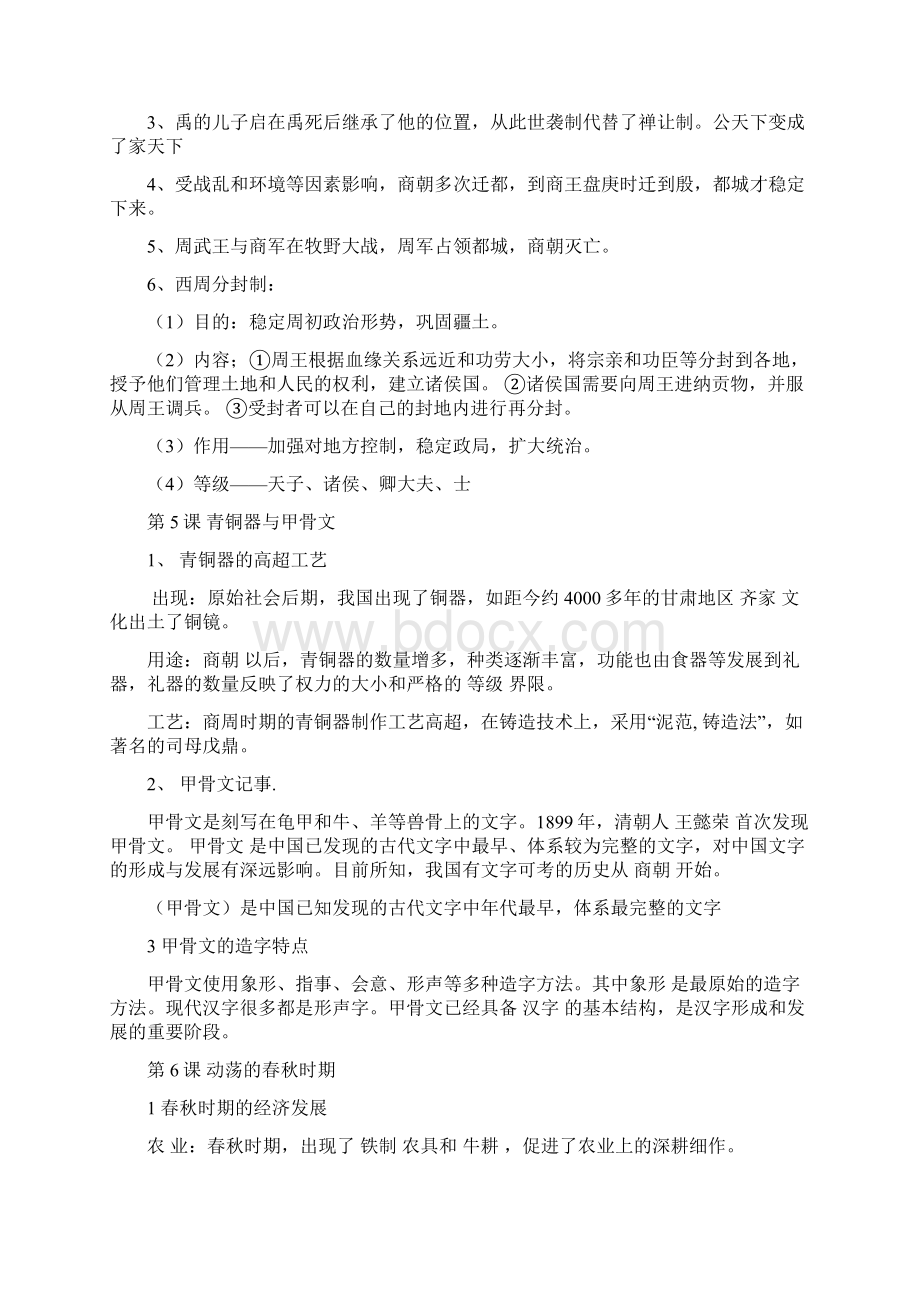 学年部编人教版历史七年级上册期末全册复习提纲.docx_第3页