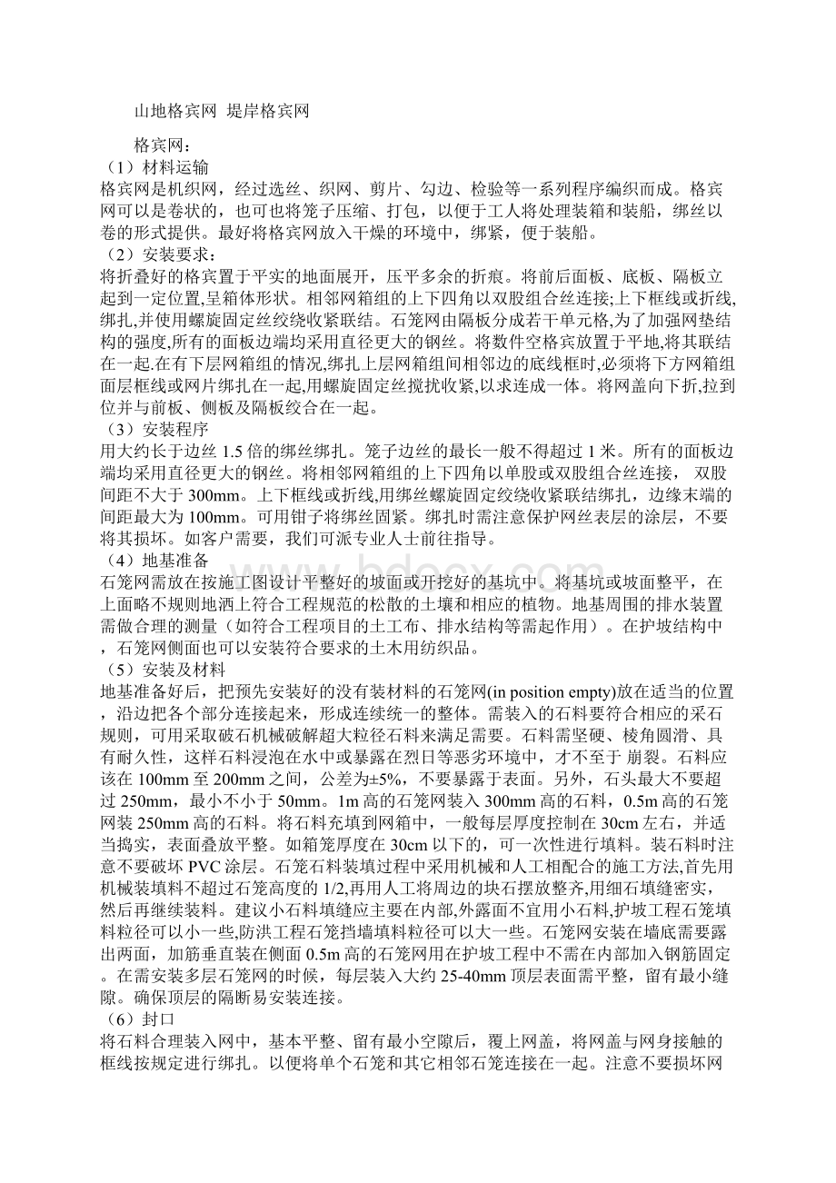 雷诺格宾网施工共12页word资料Word格式文档下载.docx_第2页