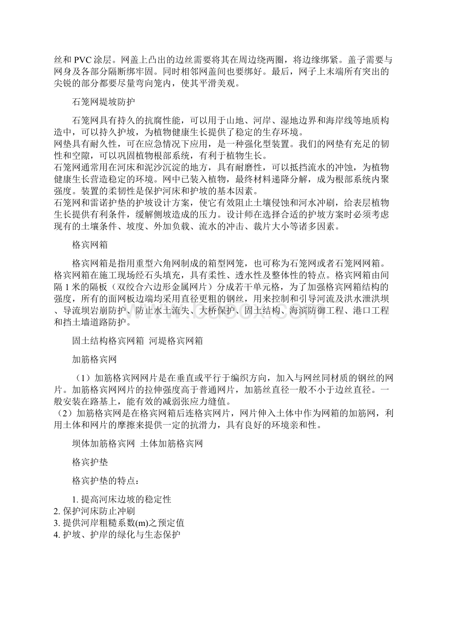 雷诺格宾网施工共12页word资料Word格式文档下载.docx_第3页