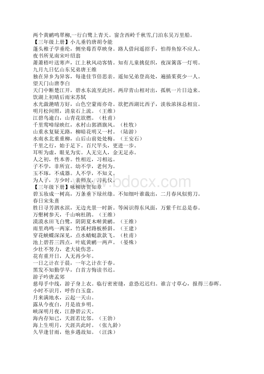 六年级语文复习古诗词资料Word文件下载.docx_第2页