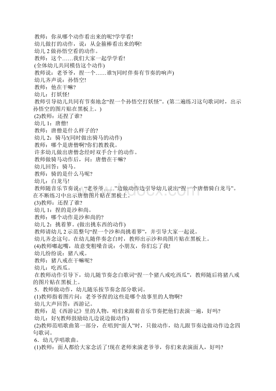 幼儿园大班音乐活动捏面人及评析.docx_第2页