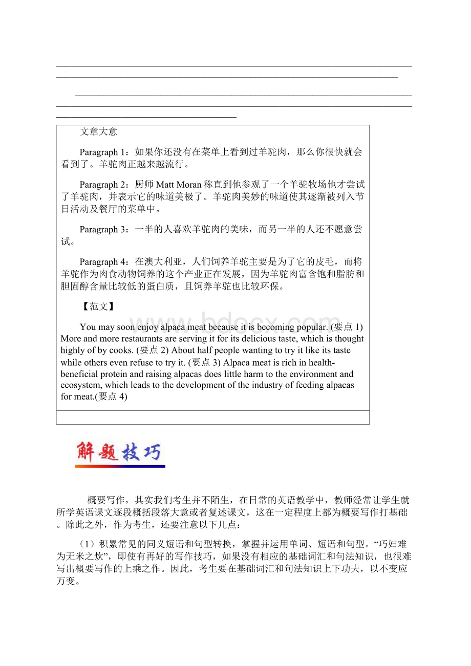 新题型05 概要写作浙江高考英语新题型研读与训练.docx_第3页