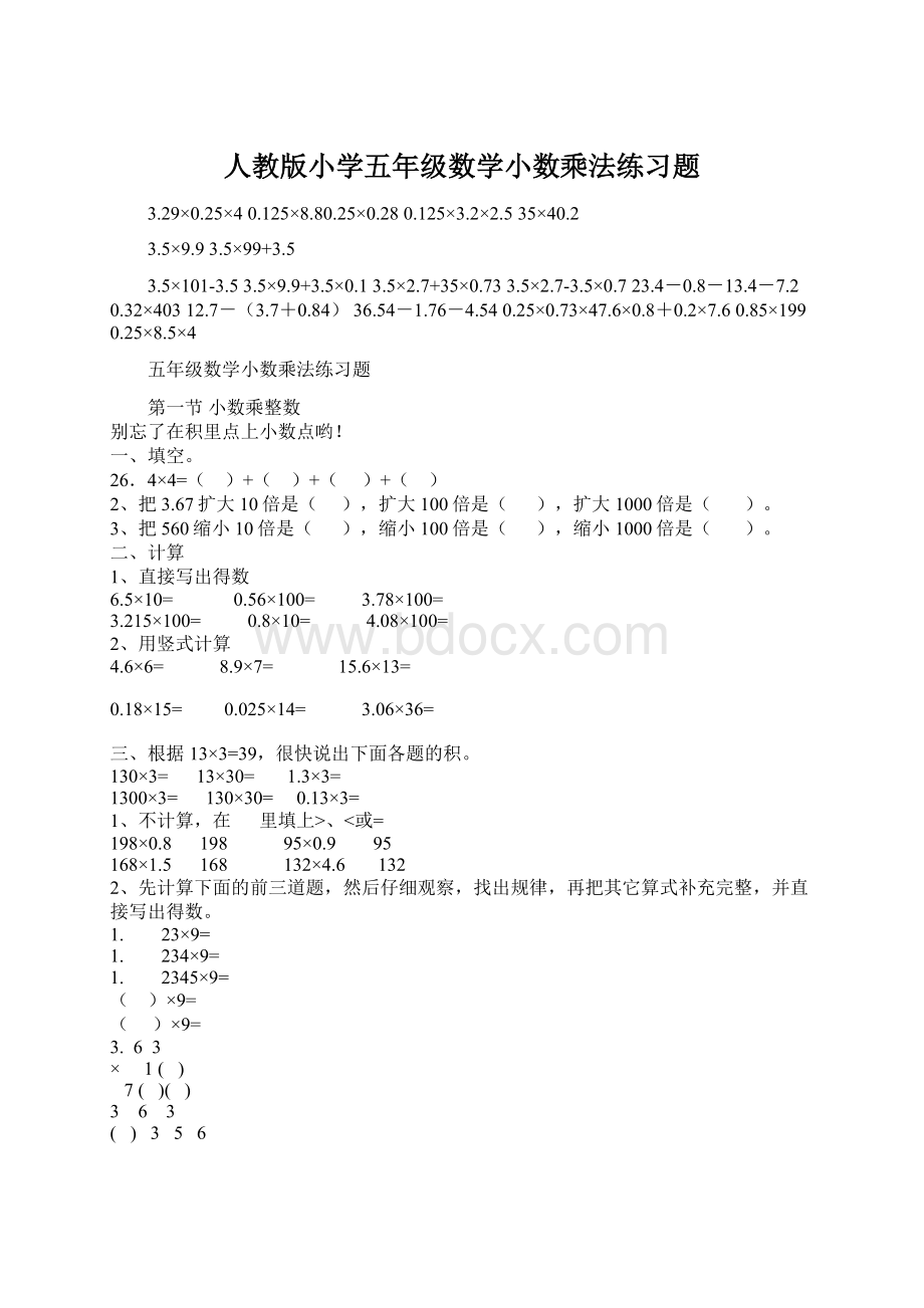 人教版小学五年级数学小数乘法练习题Word下载.docx_第1页