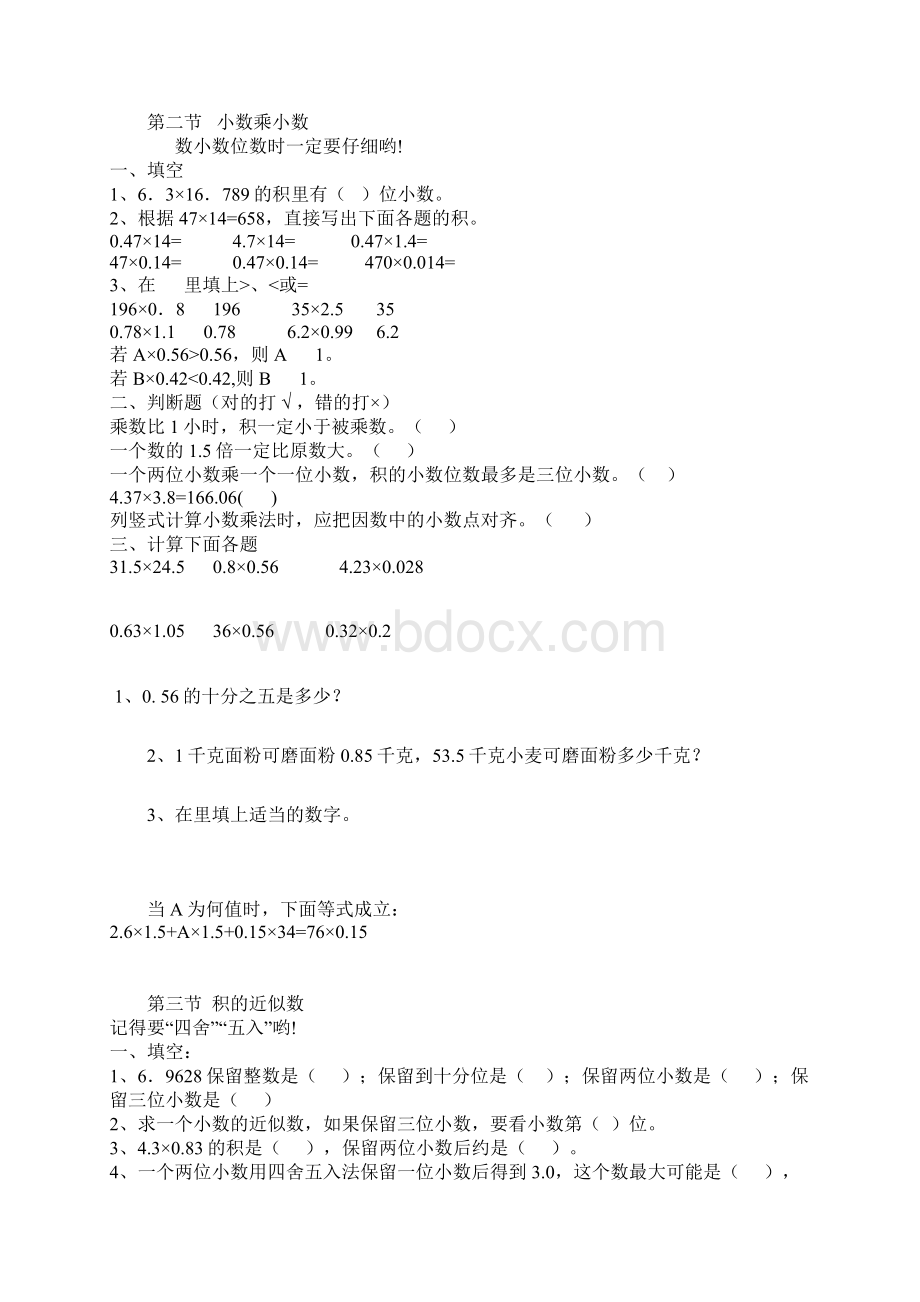 人教版小学五年级数学小数乘法练习题Word下载.docx_第2页