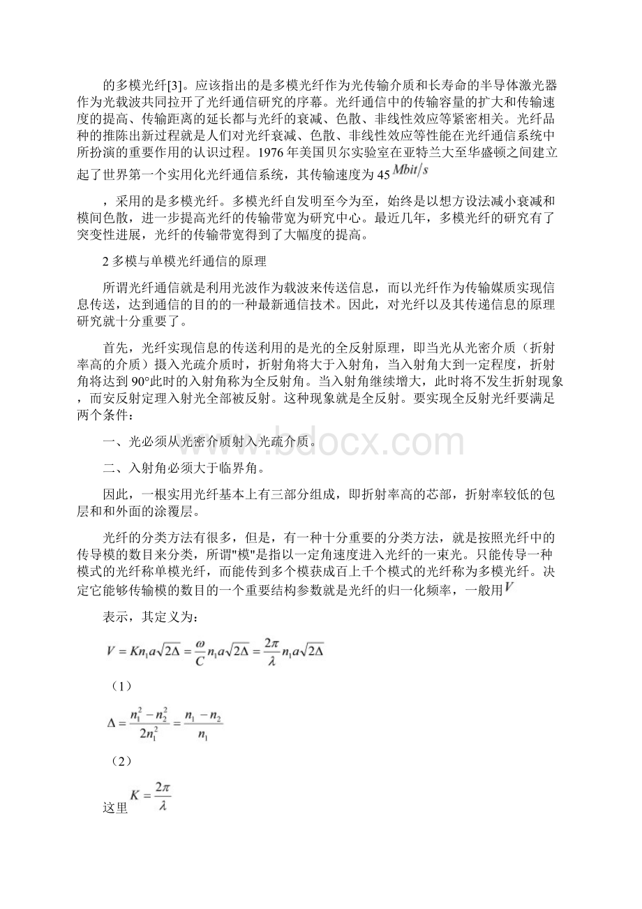 多模光纤与单模光纤的优缺点与应用.docx_第3页