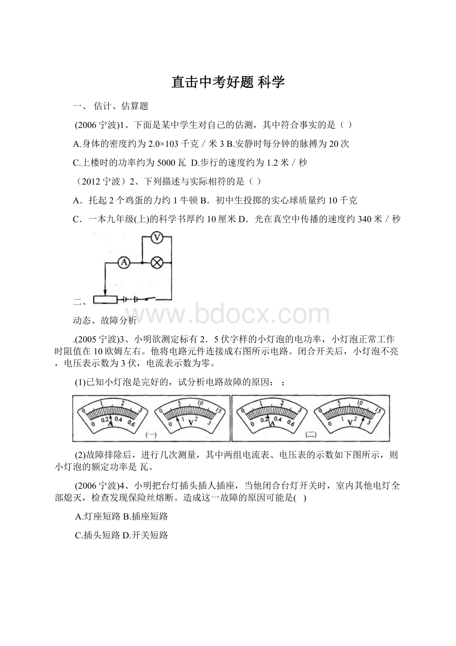 直击中考好题科学文档格式.docx