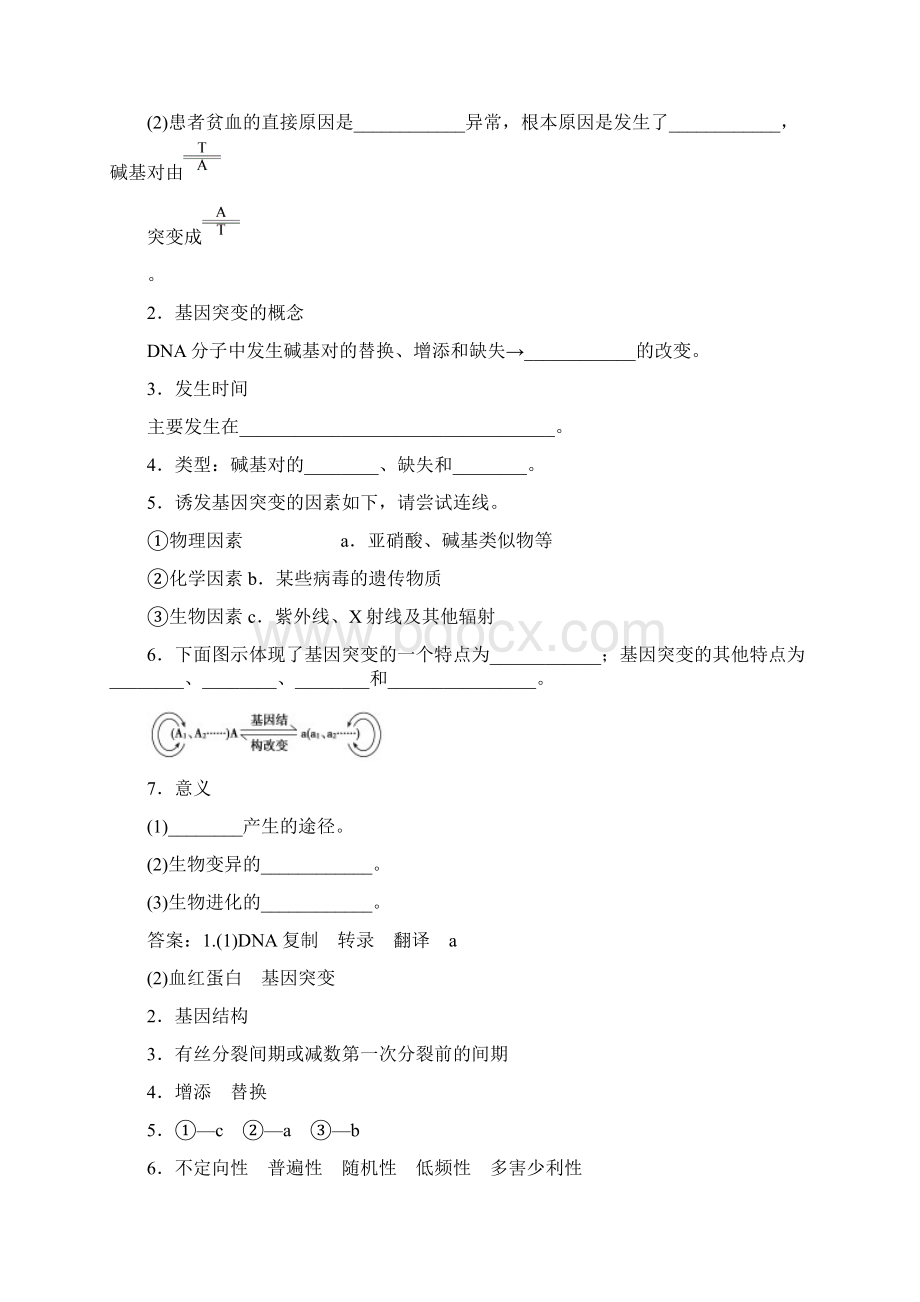 版高考生物全国一轮复习教师全本 第七单元生物的变异育种和进化Word文件下载.docx_第2页