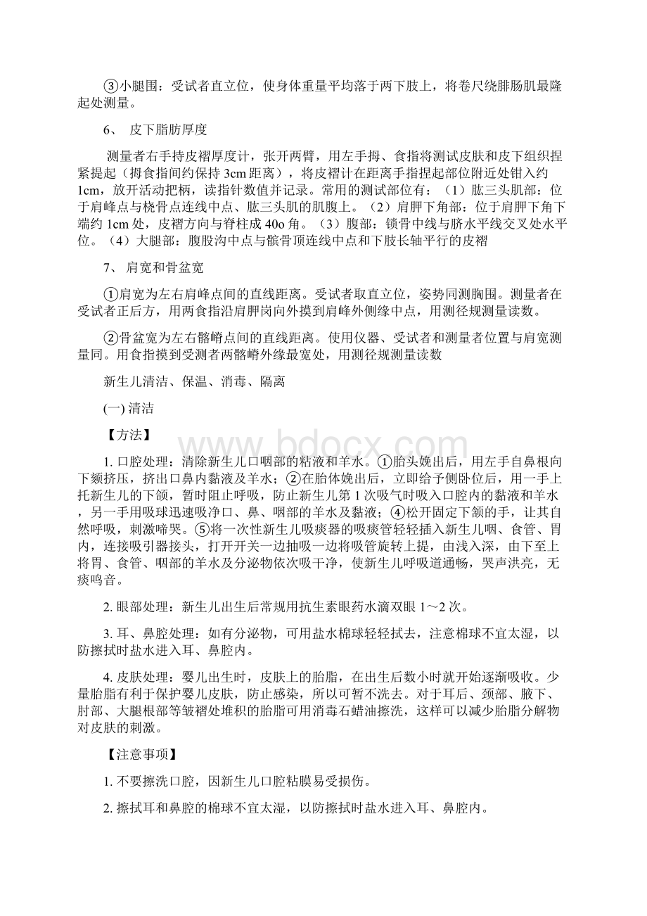 儿科知识点汇总.docx_第2页