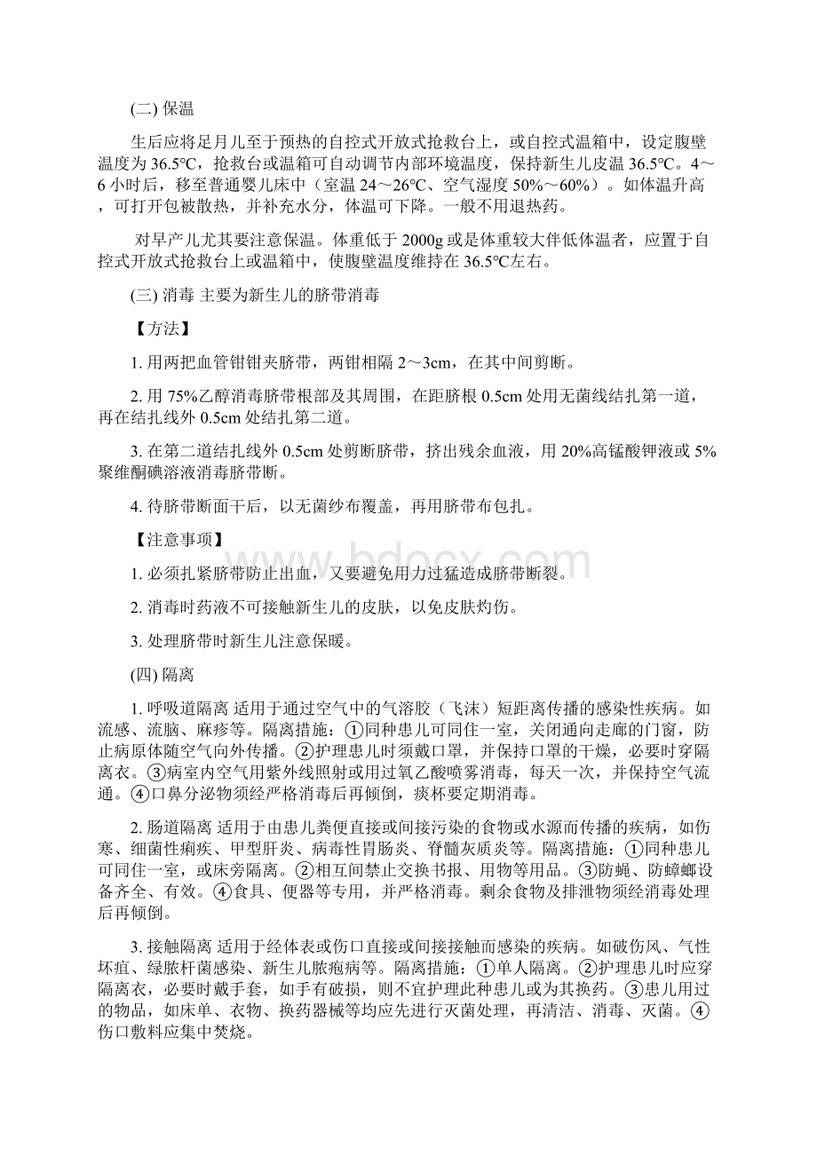 儿科知识点汇总.docx_第3页