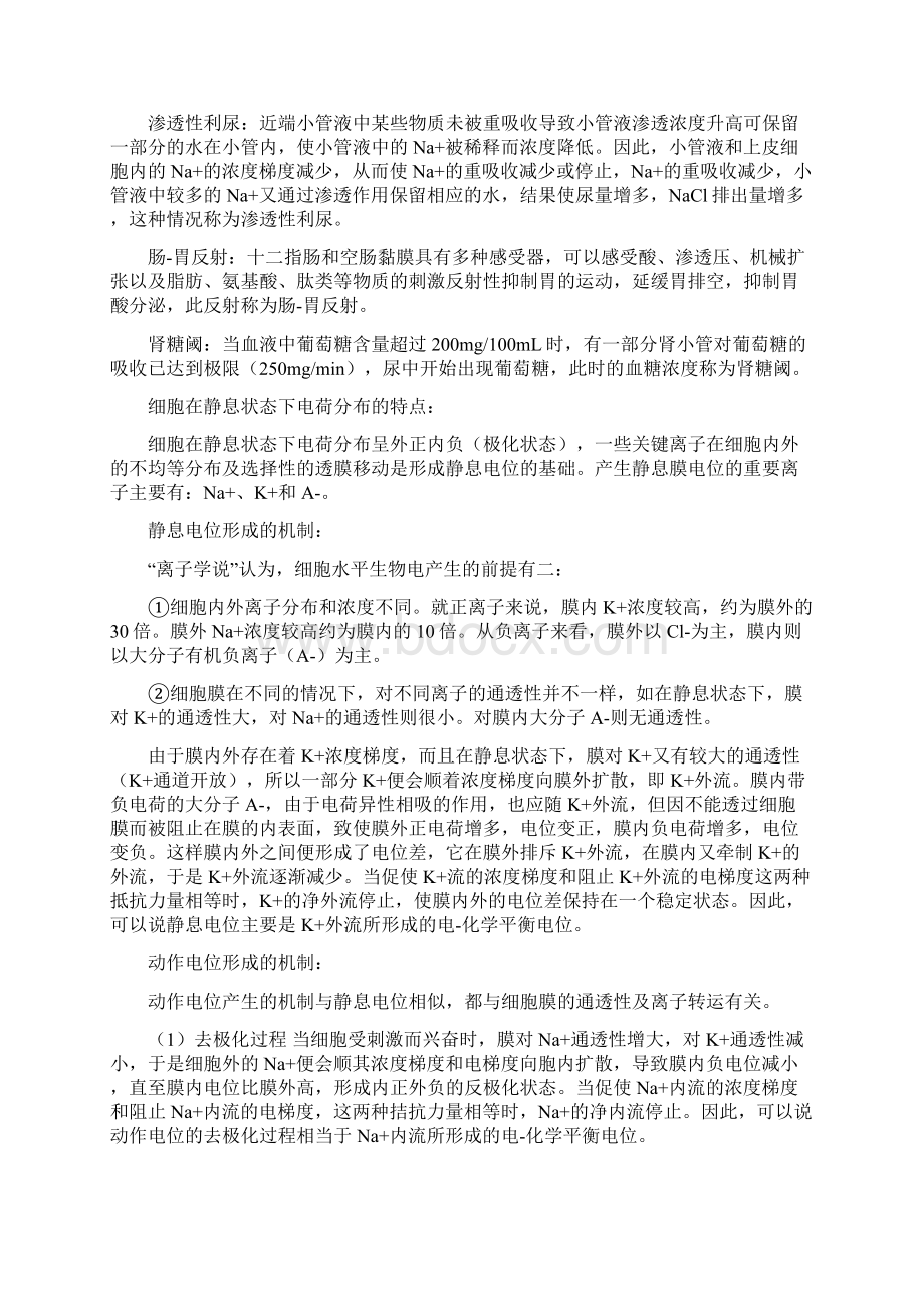 人体及动物生理学复习Word下载.docx_第2页